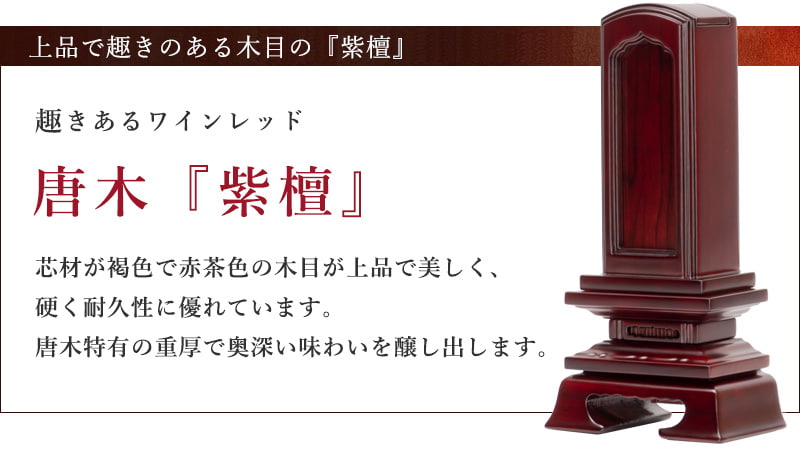 新作通販 紫檀春日回出位牌 4.5寸 fucoa.cl